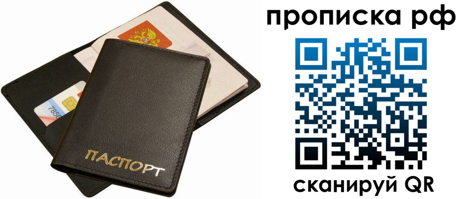 временная регистрация надежно в Гороховце