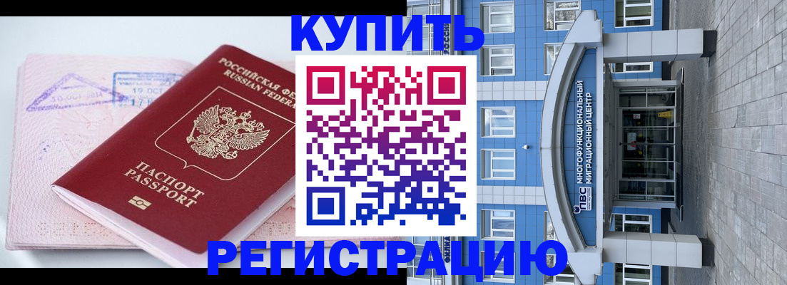 регистрация в Гороховце